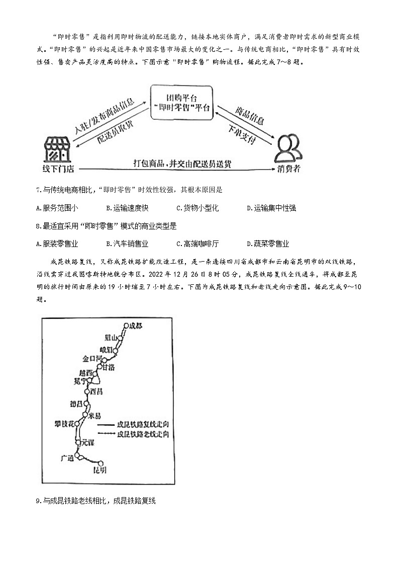 陕西省西安市周至县2023-2024学年高一下学期7月期末地理试题03