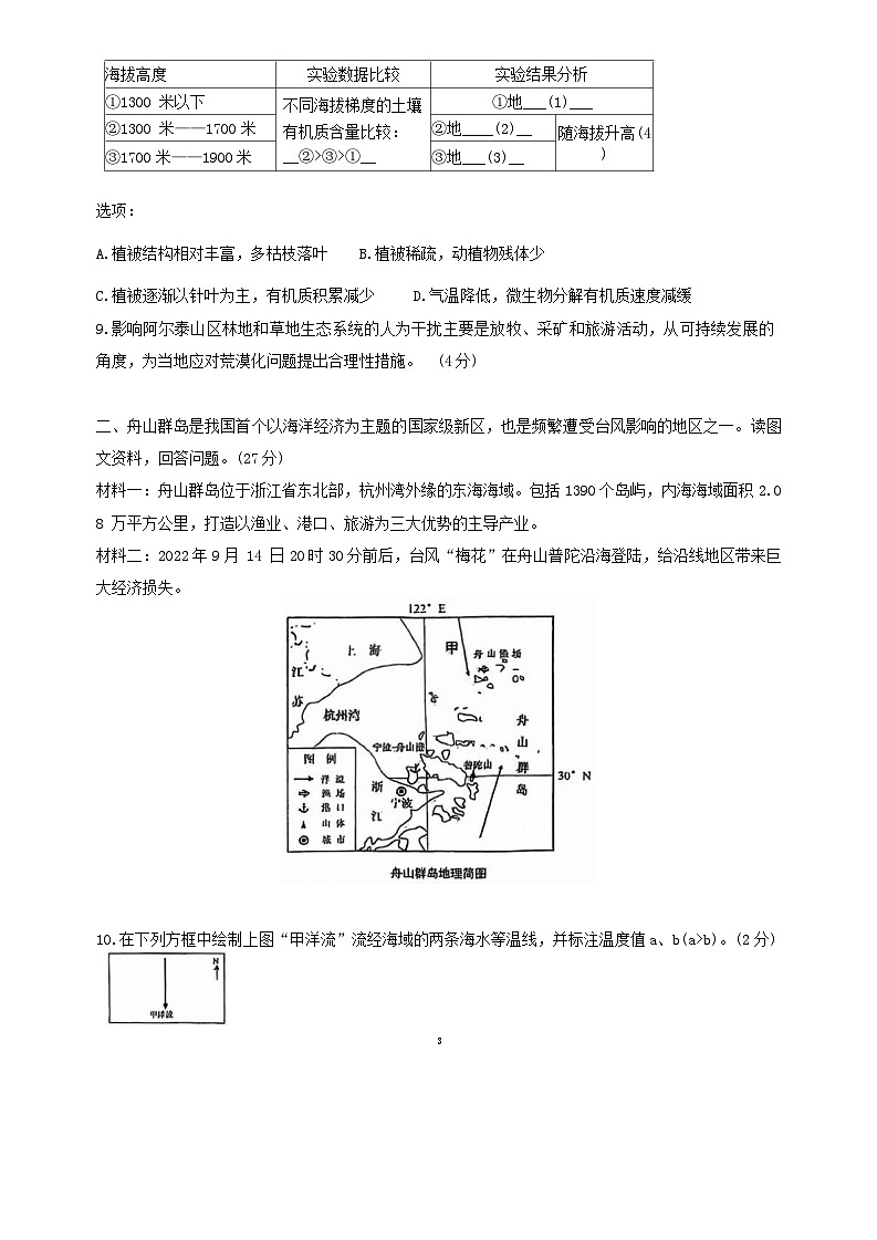 上海市曹杨第二中学2023-2024学年高二下学期期末考试地理试题03