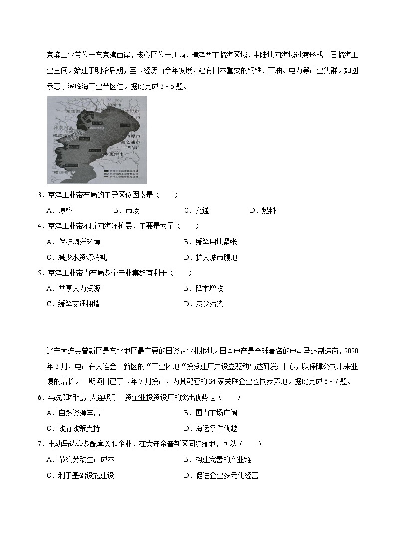 湖南省岳阳市临湘市第二中学2023-2024学年高二下学期6月月考地理试题（含答案）第2页