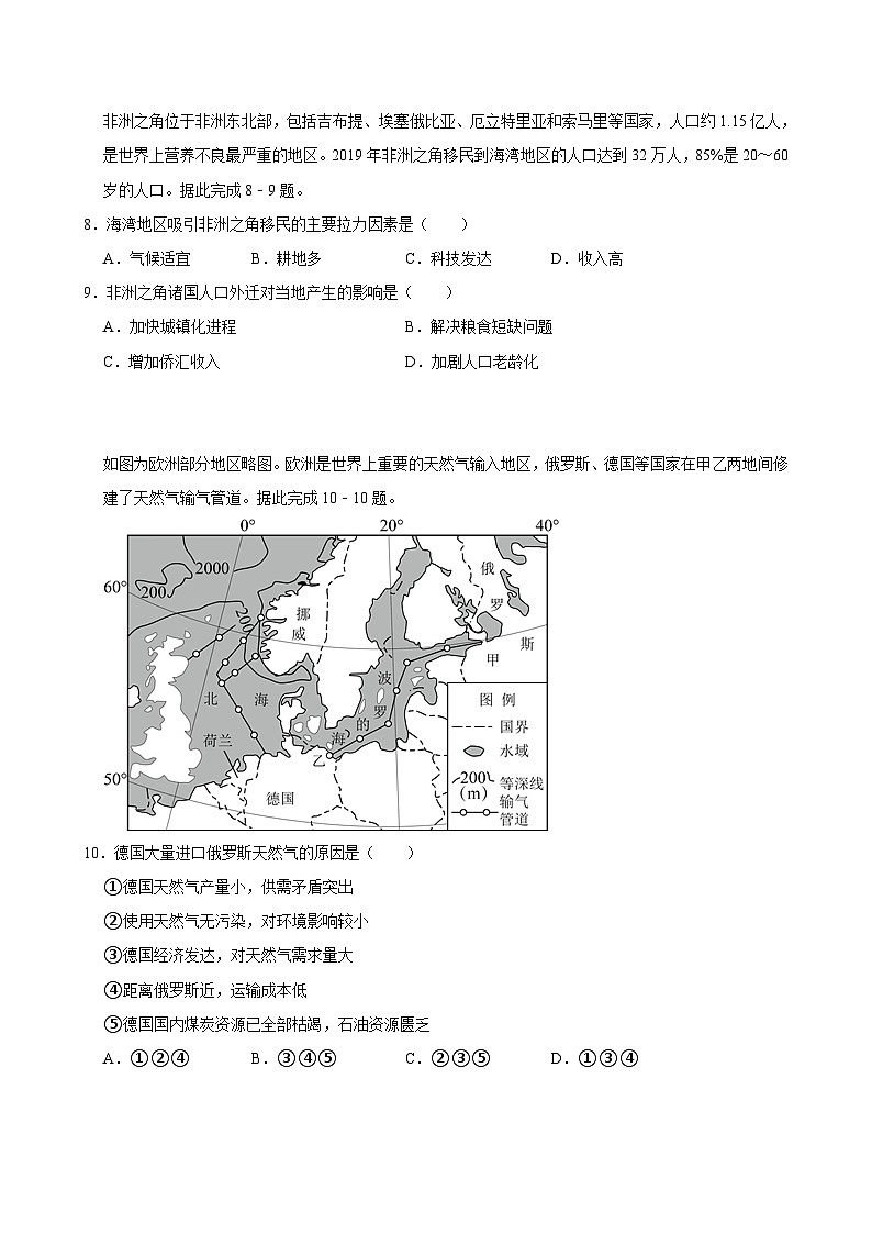 湖南省岳阳市临湘市第二中学2023-2024学年高二下学期6月月考地理试题（含答案）第3页