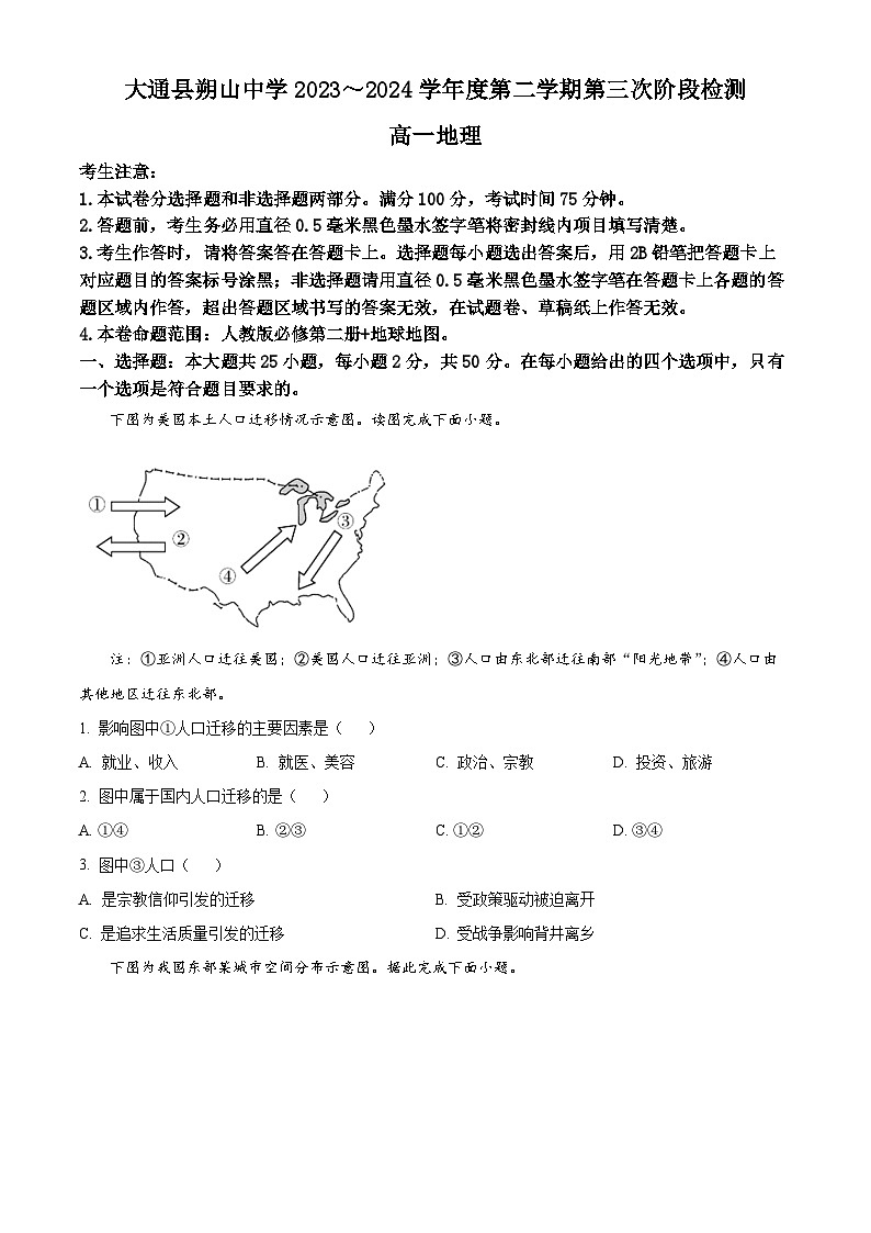 青海省西宁市大通回族土族自治县朔山中学2023-2024学年高一下学期第三次阶段检测（7月）地理试题（含答案）01