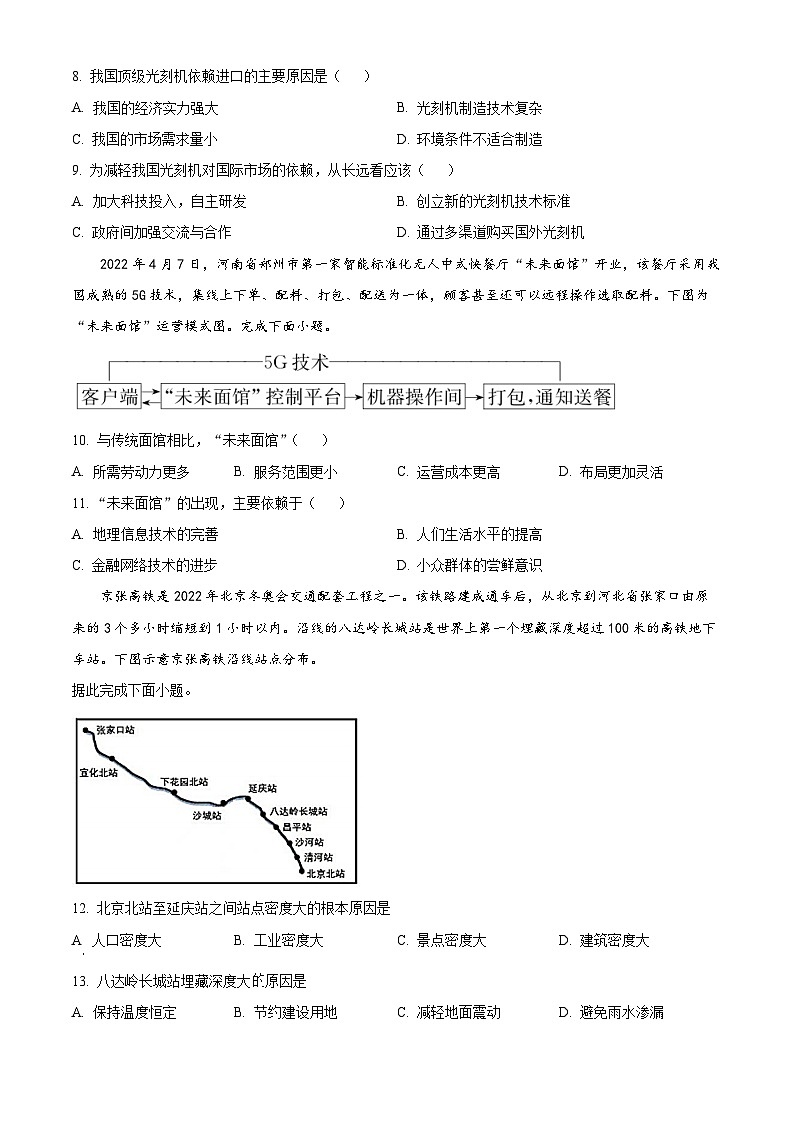 青海省西宁市大通回族土族自治县朔山中学2023-2024学年高一下学期第三次阶段检测（7月）地理试题（含答案）03