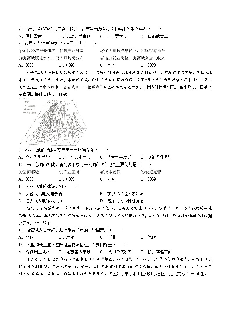 江西省赣州市2023-2024学年高二下学期7月期末考试地理试题（含答案）02