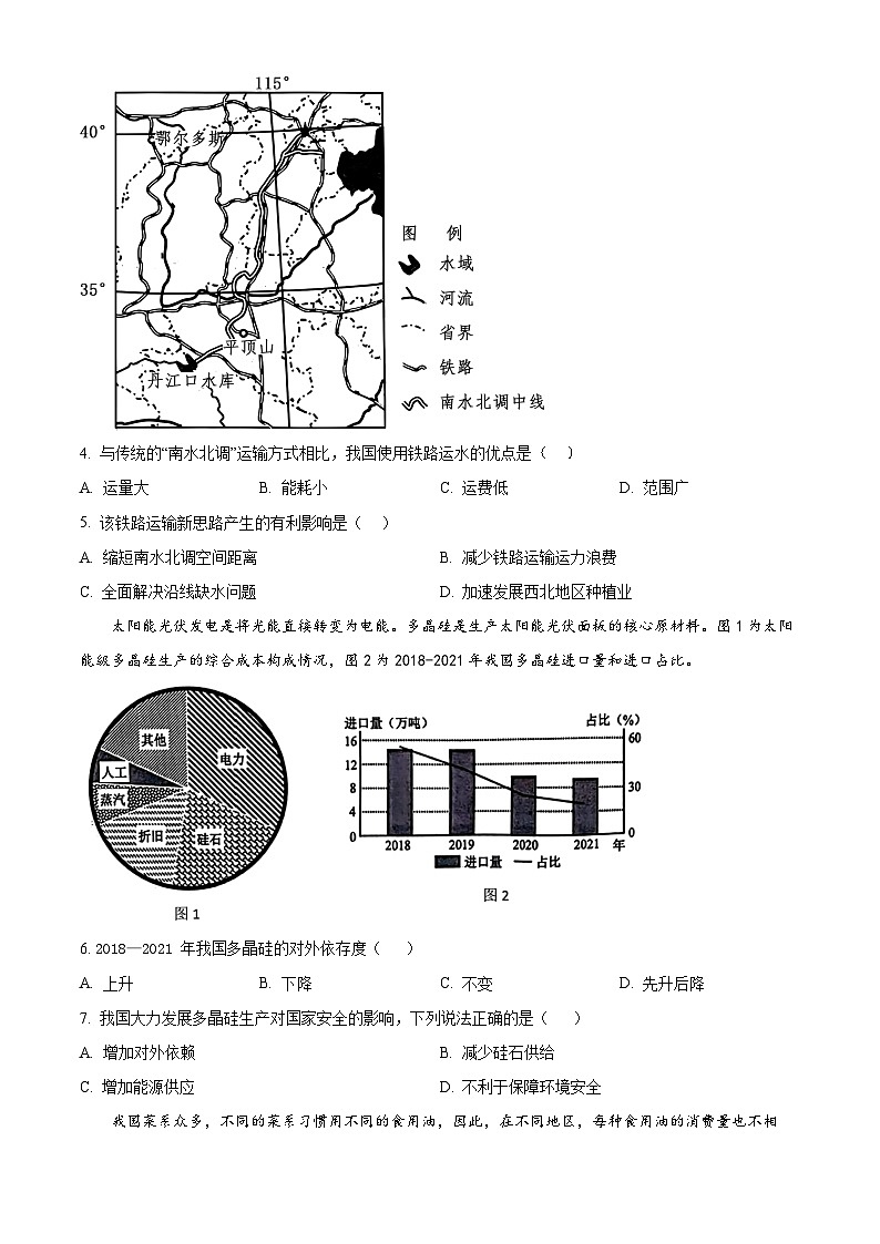 黑龙江省齐齐哈尔市富裕县2023-2024学年高二下学期6月阶段性模拟考地理试卷（含答案）02