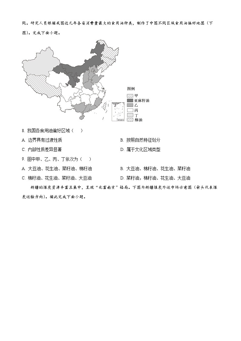 黑龙江省齐齐哈尔市富裕县2023-2024学年高二下学期6月阶段性模拟考地理试卷（含答案）03