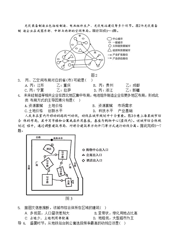 湖北省2024年春季期末--高一地理C试题第2页