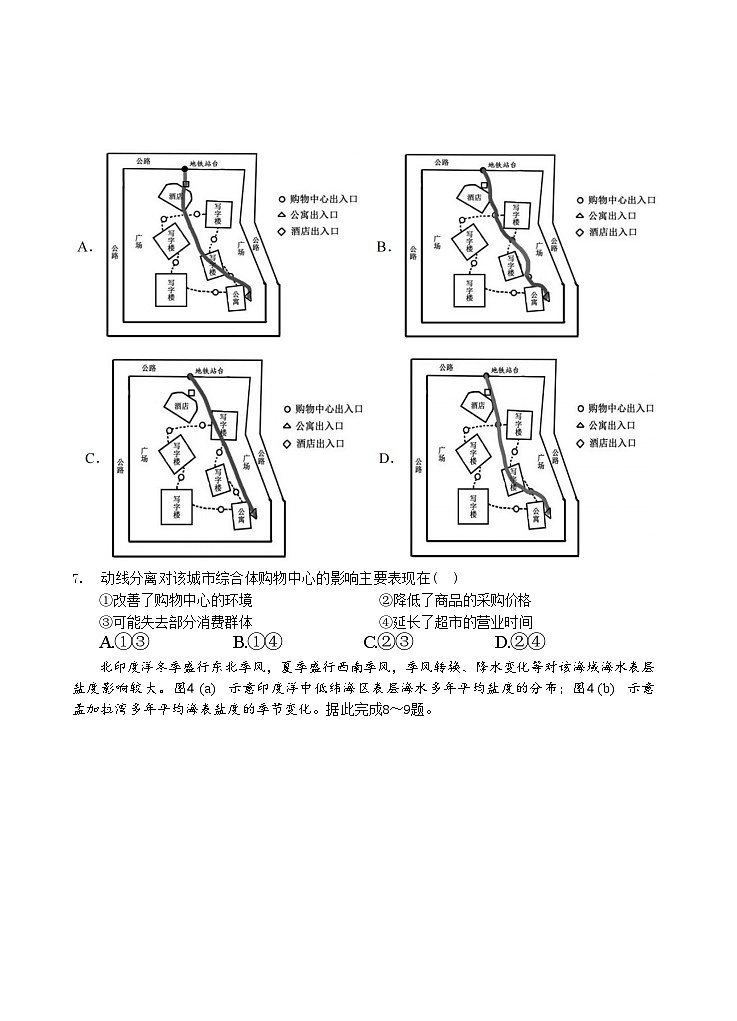 湖北省2024年春季期末--高一地理C试题第3页