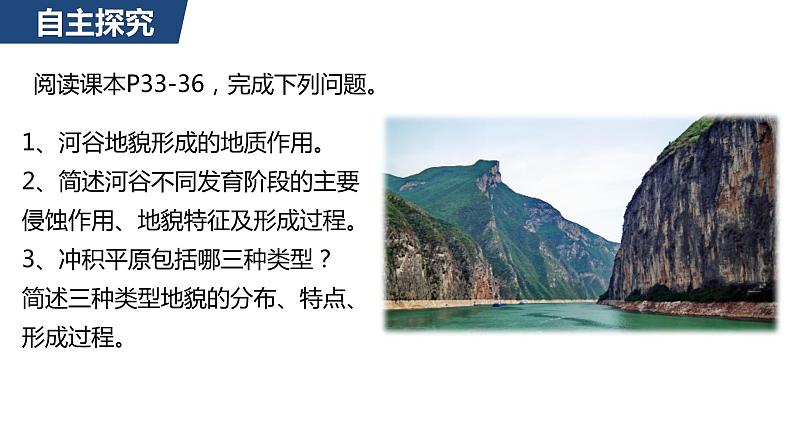 2.3河流地貌的发育课件505