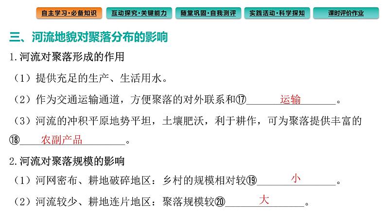 2.3河流地貌的发育课件4第8页