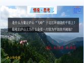 2.1 塑造地表形态的力量课件1
