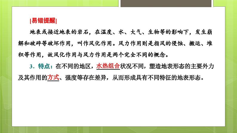 2.1 塑造地表形态的力量课件2第7页