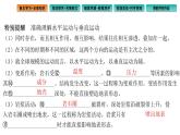 2.1 塑造地表形态的力量课件3