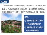 2.1 塑造地表形态的力量课件4