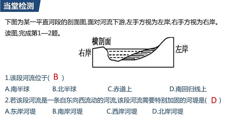 1.2地球运动的地理意义第二课时课件05