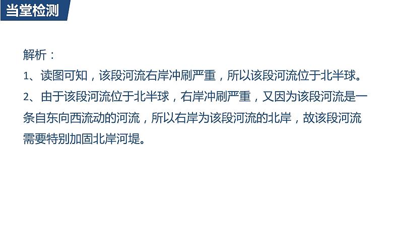 1.2地球运动的地理意义第二课时课件06