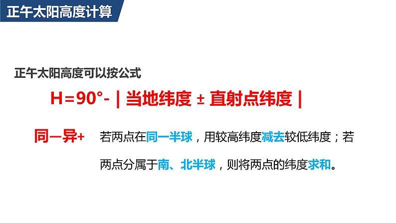 1.2地球运动的地理意义第三课时课件07