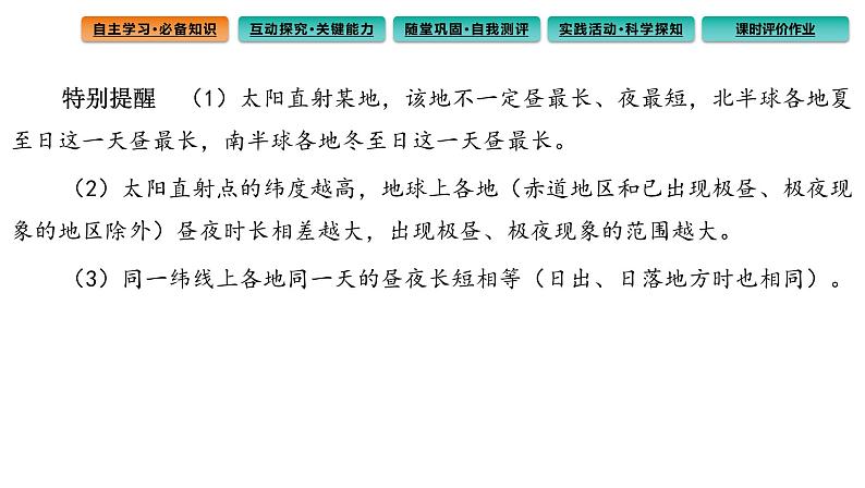 1.2地球运动的地理意义课件第2课时 地球公转的地理意义第5页