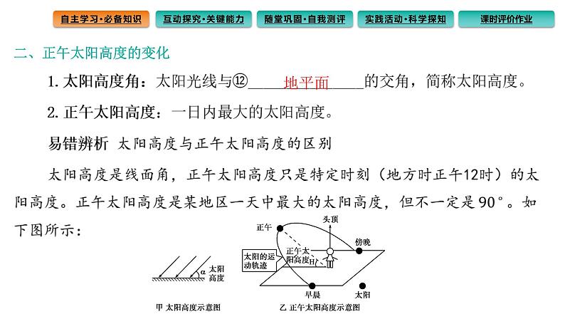 1.2地球运动的地理意义课件第2课时 地球公转的地理意义第7页