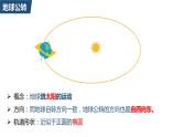 1.1地球的自转和公转第二课时课件