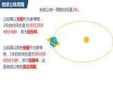 1.1地球的自转和公转第二课时课件