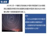 1.1地球的自转和公转第一课时课件