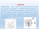1.1地球的自转和公转课件1