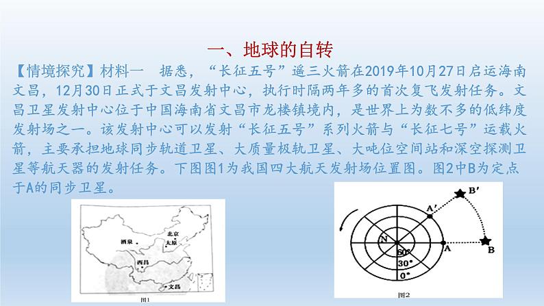 1.1地球的自转和公转课件1第5页