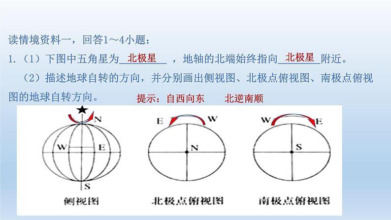 1.1地球的自转和公转课件1第6页