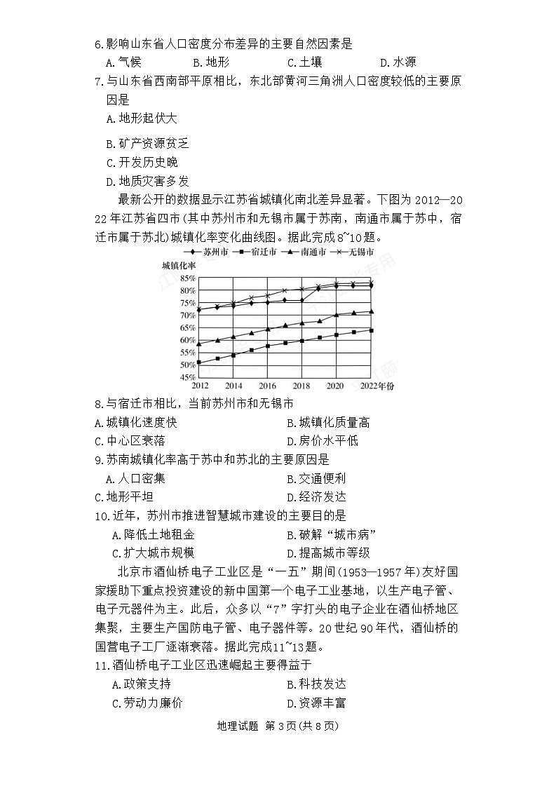 湖南省名校联合体2023-2024学年高一下学期期末考试地理试题（Word版附解析）03