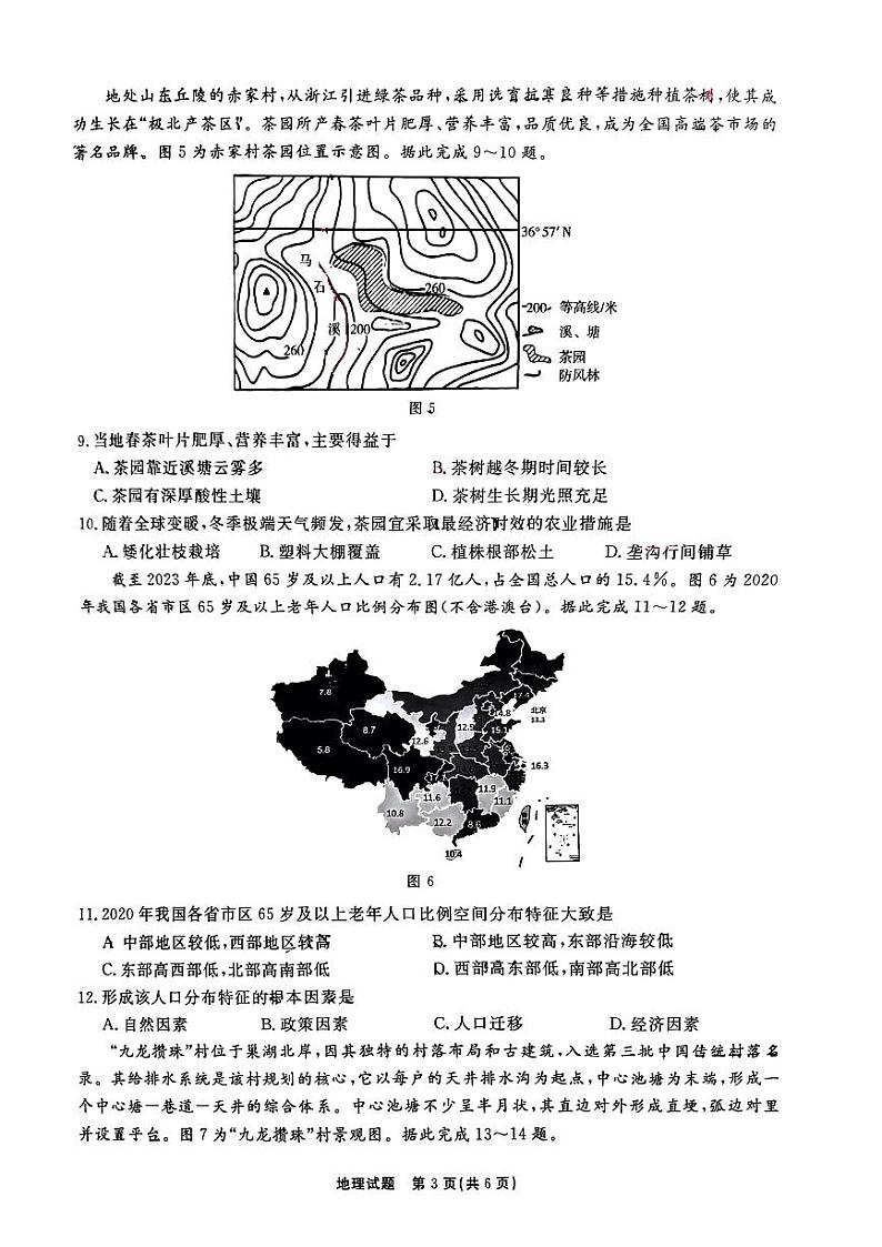 安徽省滁州市2023-2024学年高一下学期期末考试地理试题03