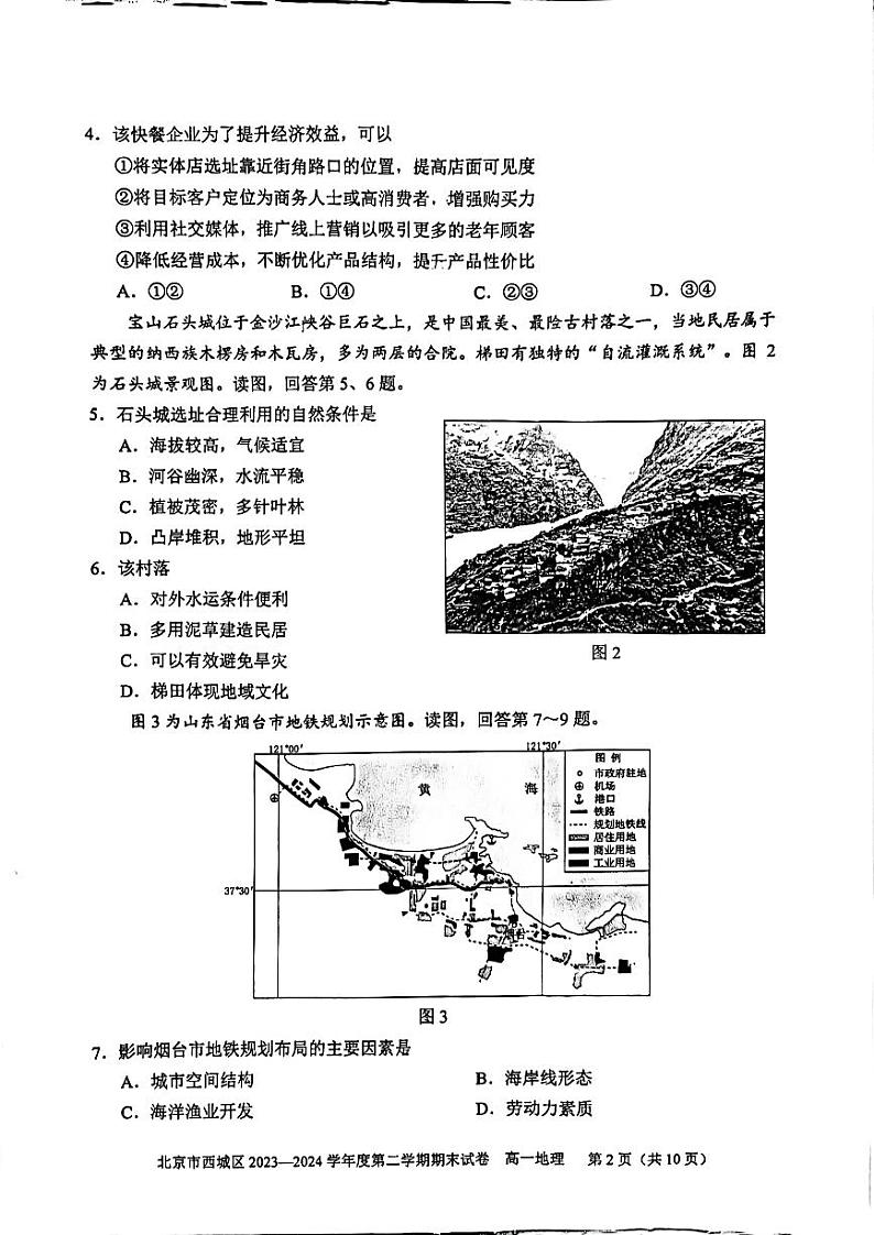 北京市西城区2023-2024学年高一下学期期末考试地理试卷02