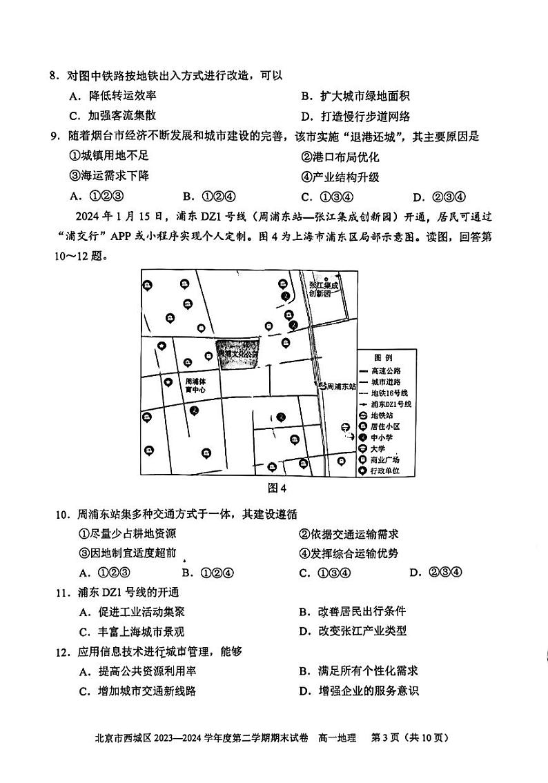北京市西城区2023-2024学年高一下学期期末考试地理试卷03