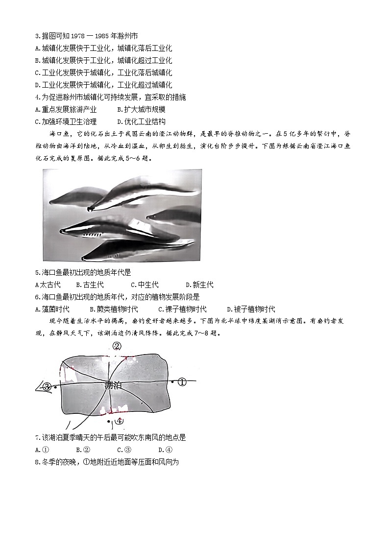 安徽省滁州市2023-2024学年高一下学期期末考试地理试题(无答案)02
