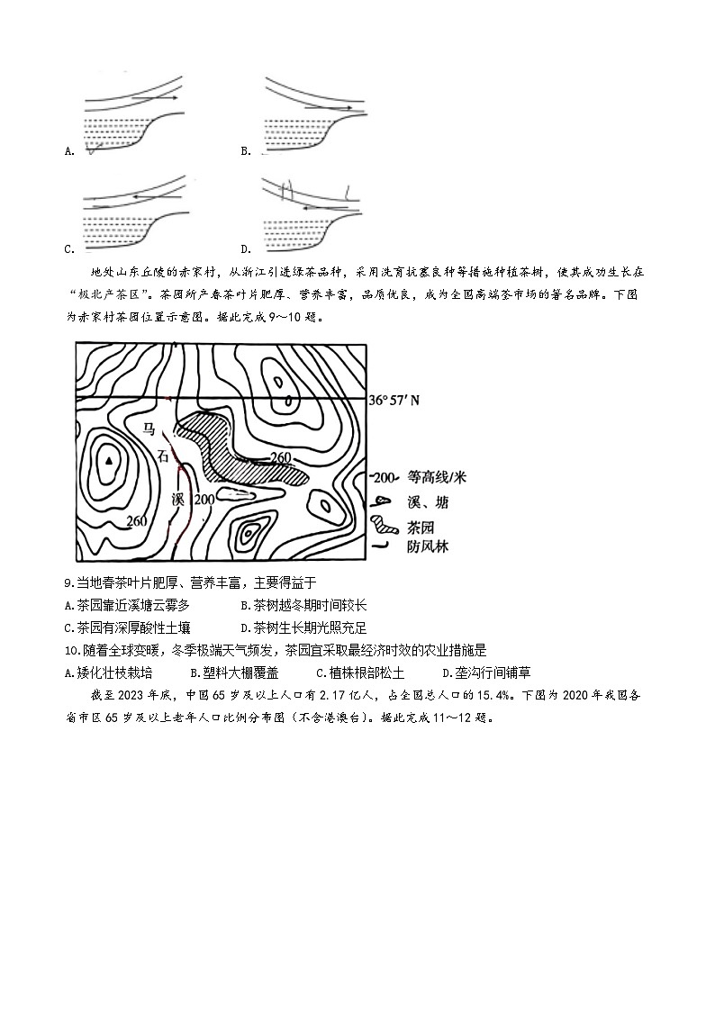 安徽省滁州市2023-2024学年高一下学期期末考试地理试题(无答案)03