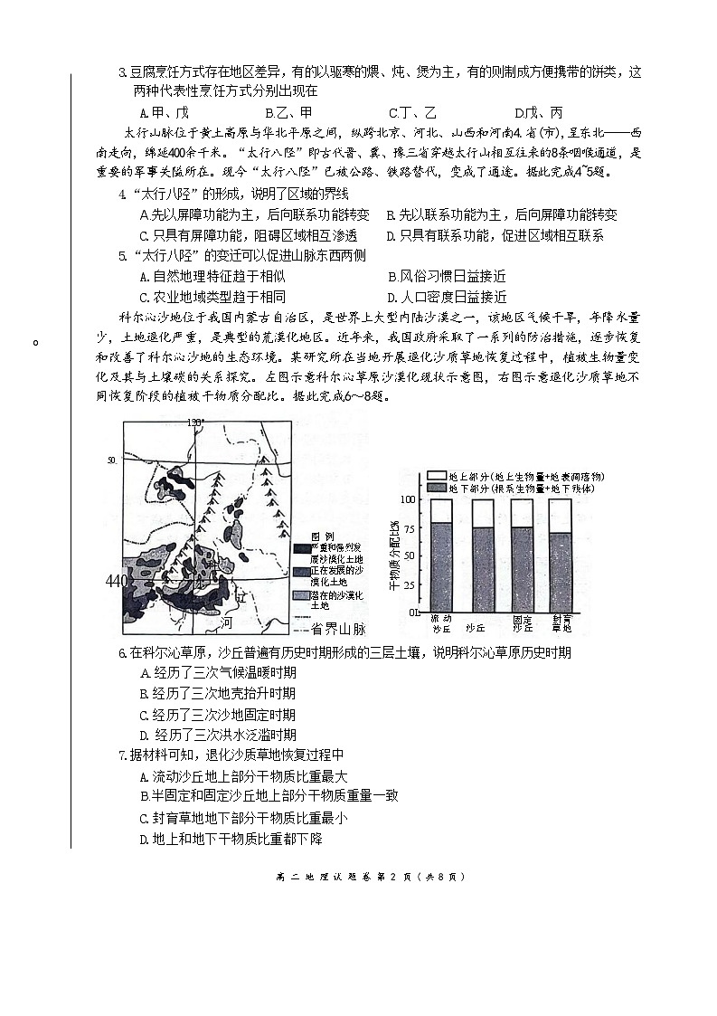 安徽省芜湖市2023-2024学年高二下学期7月期末地理试题02