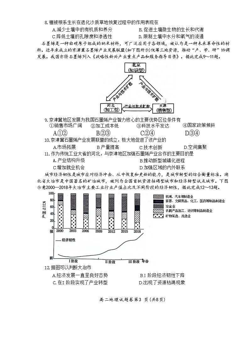 安徽省芜湖市2023-2024学年高二下学期7月期末地理试题03