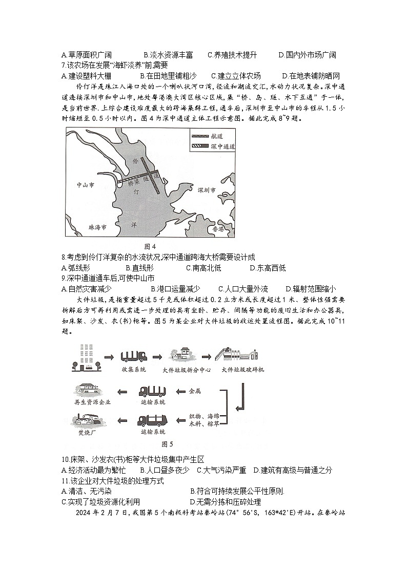 湖南省部分学校2023-2024学年高一下学期7月期末地理试题03