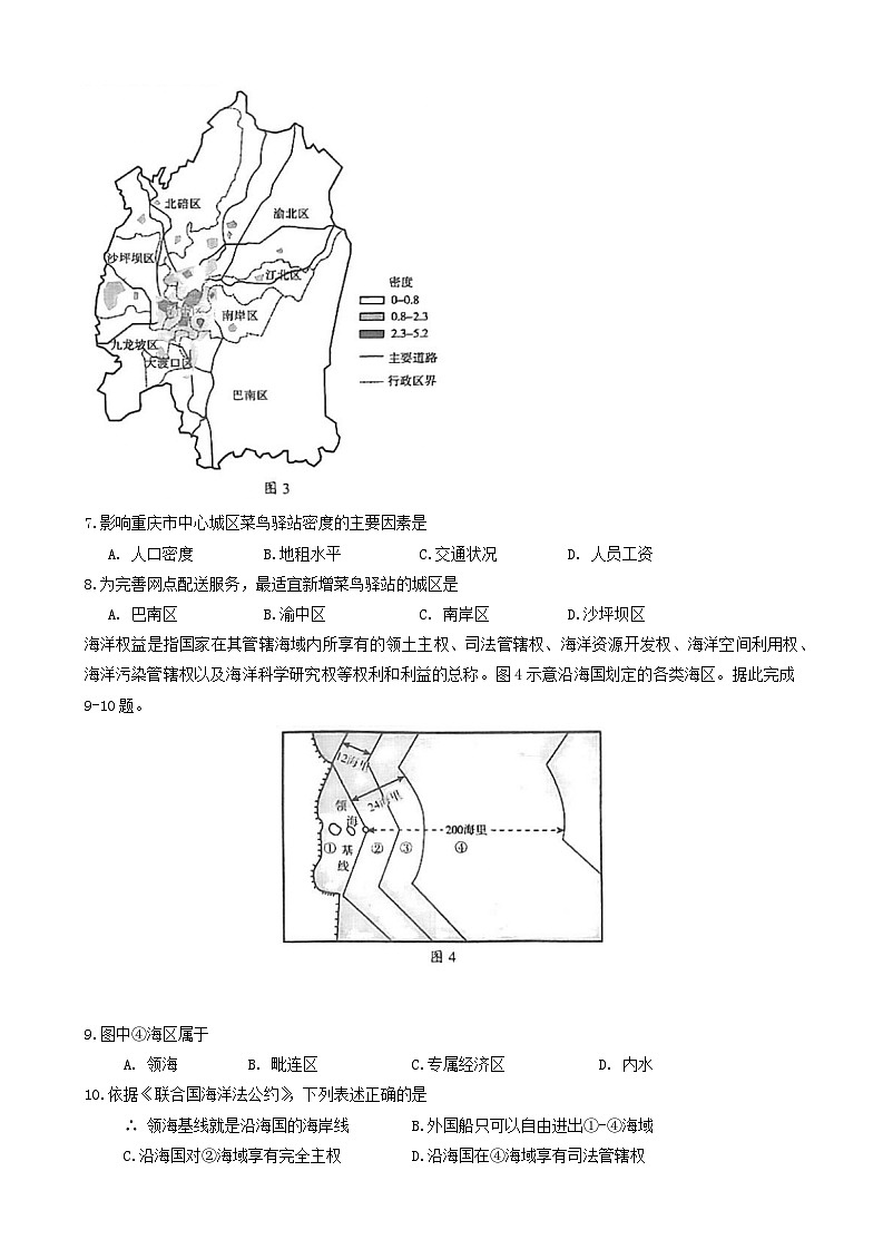 湖南省永州市2023-2024学年高一下学期7月期末地理试题03