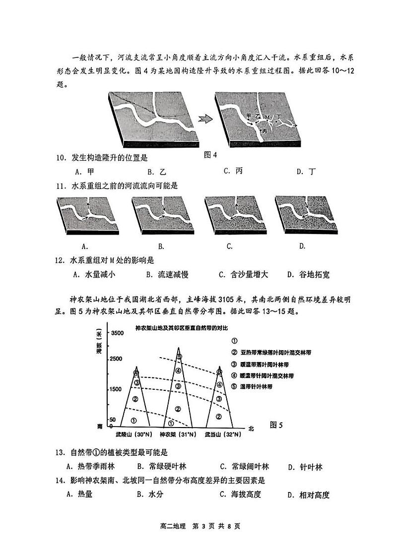 地理丨江苏省徐州市2025届2025届高三6月期末抽测地理试卷及答案03