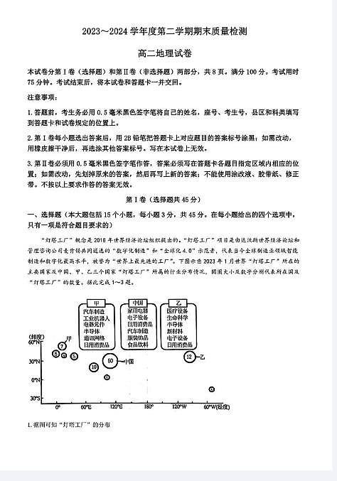 地理丨湖北省武汉市江岸区2025届高三7月期末考试地理试卷及答案01