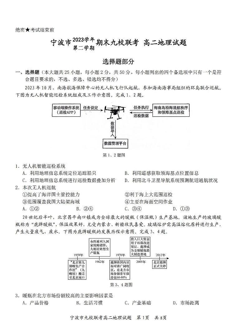 地理丨浙江省宁波市九校联考2025届高三7月期末联考地理试卷及答案01
