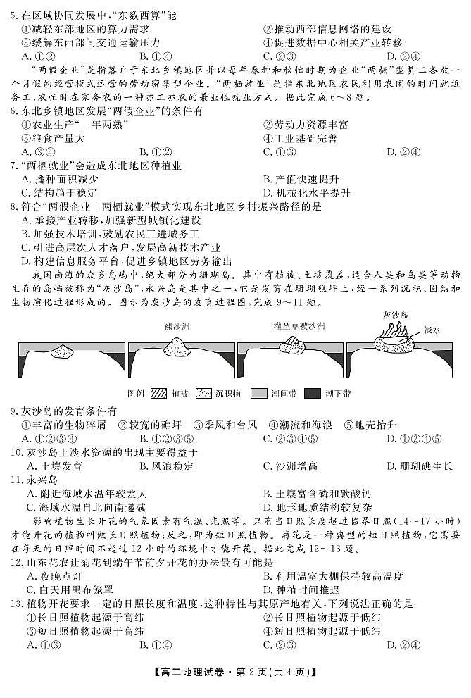安徽省皖西当代职业中专学校2023-2024学年高二下学期期末地理考试02