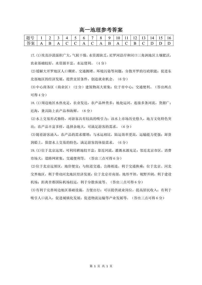 安徽省皖西当代职业中专学校2023-2024学年高一下学期期末地理考试01