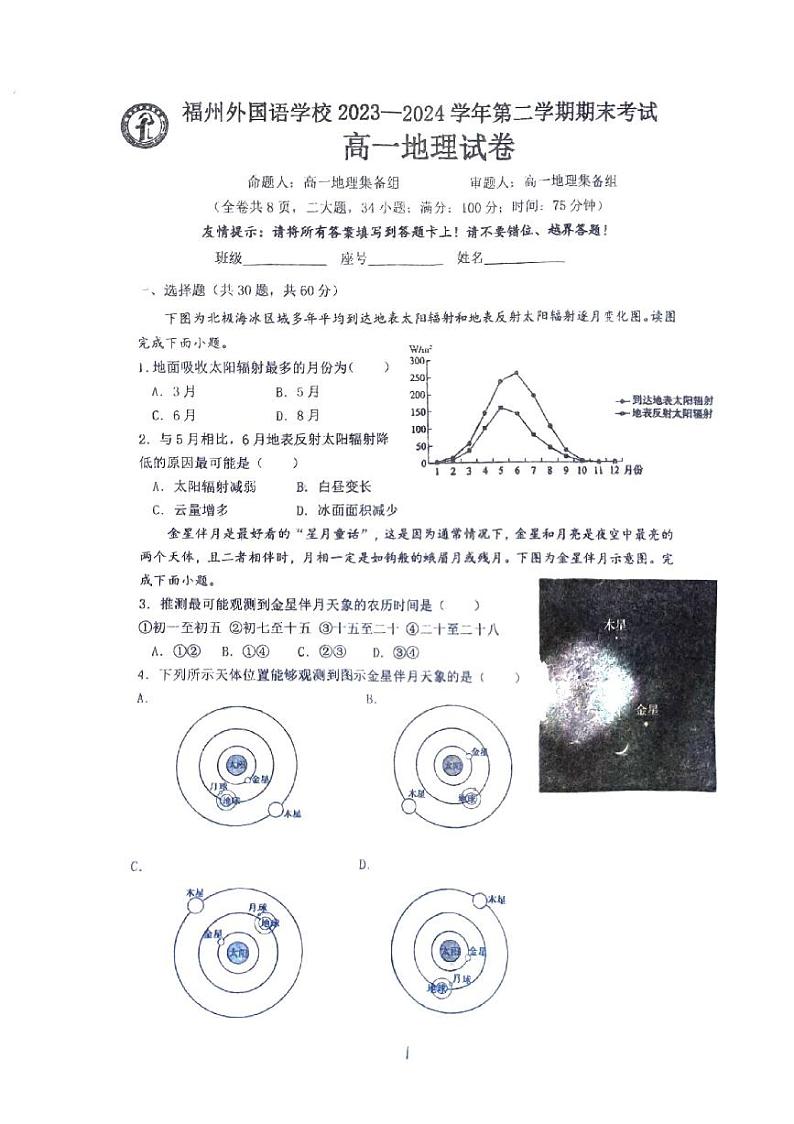 福建省福州市外国语学校2023-2024学年高一下学期7月期末考试地理试题01