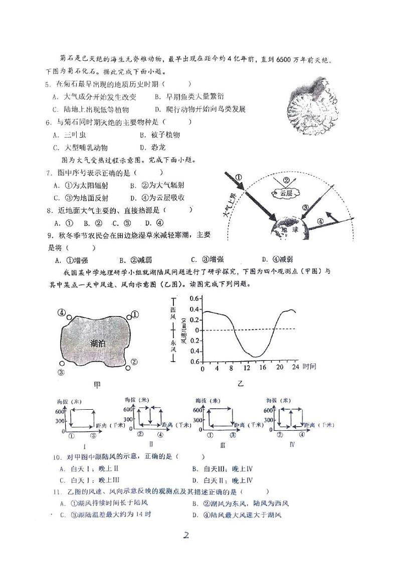 福建省福州市外国语学校2023-2024学年高一下学期7月期末考试地理试题02