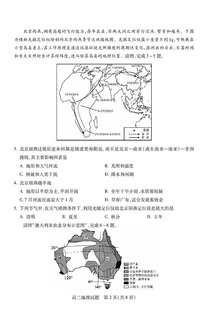 山西省运城市2023-2024学年高二第二学期期末调研测试 地理02