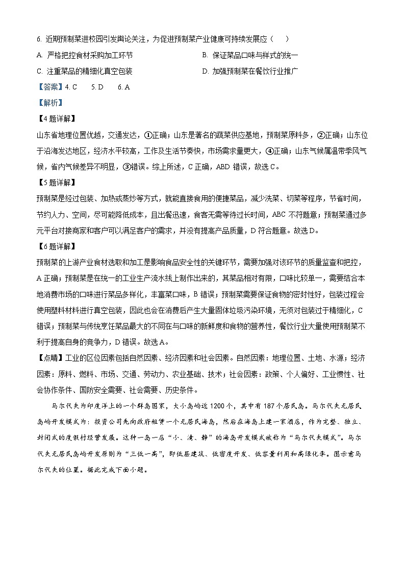 精品解析：湖北省部分市州2023-2024学年高二下学期期末地理试题（解析版）第3页