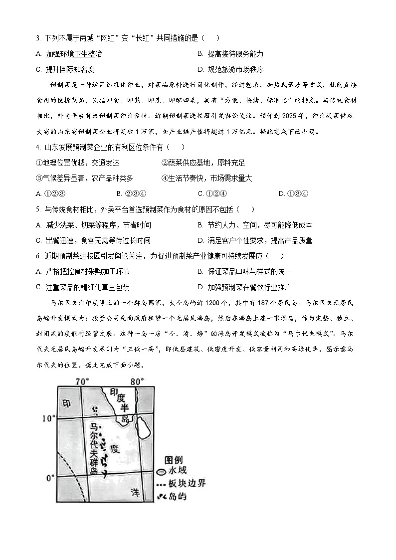 精品解析：湖北省部分市州2023-2024学年高二下学期期末地理试题（原卷版）第2页