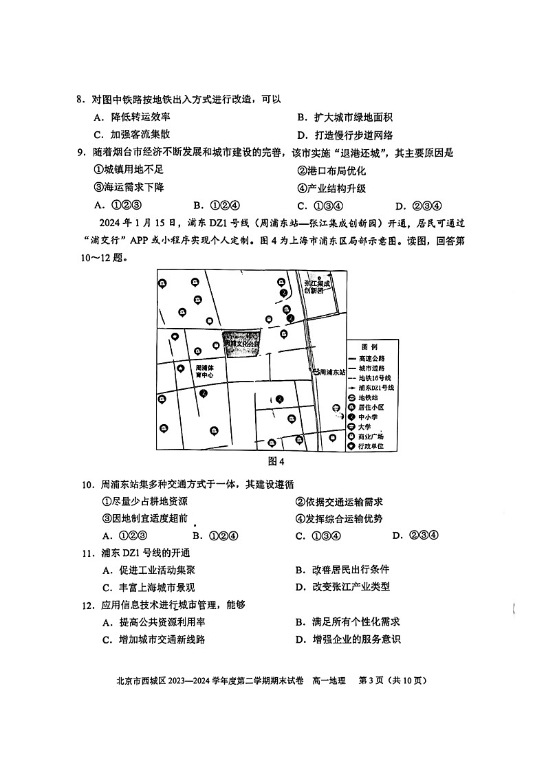 [地理][期末]2024北京西城高一下学期期末地理试卷及答案第3页