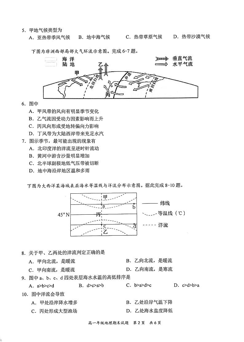 湖北省武汉市东西湖区华中师范大学第一附属中学2023-2024学年高一下学期7月期末地理试题第2页